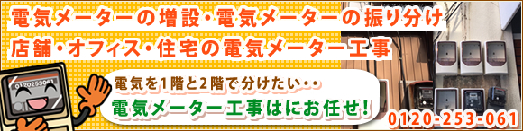 ブレーカー工事承ります！