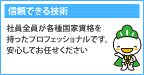 信頼できる技術