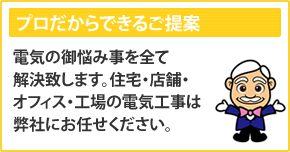 プロだからできるご提案