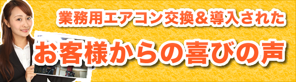 皆様からご好評頂いております