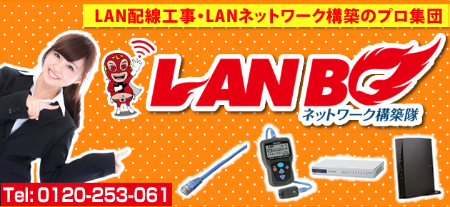 オフィスの新設・移転に伴う電話工事・LAN構築サービスのことならお任せください。